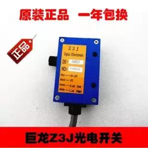재료 공급 가방 제작 기계 센서 적외선 광전 스위치 Z3JDS5OE3
