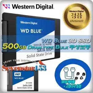 Western Digital BLUE 3D SSD 500GB / BULK 무상보증 / SATA케이블+고정나사 증정 ~7S153