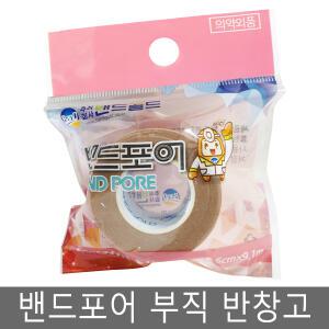 밴드골드 밴드포어 부직 반창고 1인치 1롤 살색 (약국용) 종이반창고