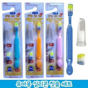 엘키맥스 유아용 실리콘 칫솔 3종세트 색상랜덤발송