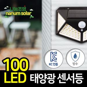 태양광 100LED 센서등 현관 계단 조명 전구 전등 방범 태양열 정원등 야외 벽등 동작감지 외등