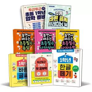 [카드10%] 두근두근 초등 1학년 입학준비 초1 한글떼기 바른 글씨 받아 쓰기 처음 수학 학교생활 놀면서 배우는 필수 맞춤법 속담 관용표현 사자성어 명심보감 어휘 일력 365 첫 공부책 예비초 7살 학생 워크북 책