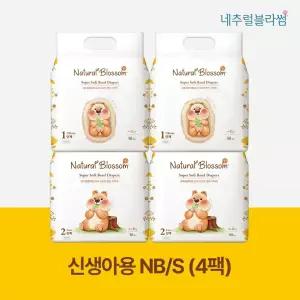 네추럴블라썸 비건 신생아 기저귀 밴드형 1단계(NB) 2단계(S) 30매*4팩 밤기저귀