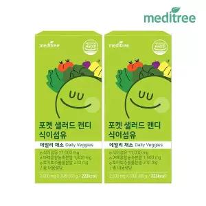 [메디트리] 포켓샐러드 캔디 식이섬유정 2박스 츄어블 (2개월)