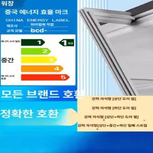 냉장고 고무 패킹 업소용 유니크