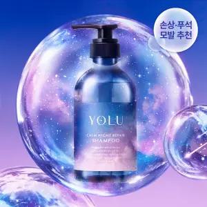 요루 캄 나이트 리페어 샴푸 440ml (수분 케어)