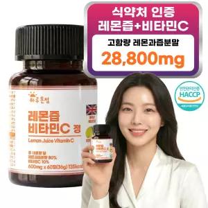 하루온정 고체레몬즙 비타민C 고체레몬 HACCP인증 2개월분