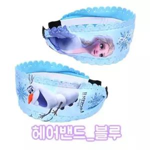겨울왕국헤어밴드 여성헤어밴드 파란헤어밴드 헤어팩밴드 아동머리밴드 유치원생일선물
