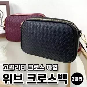 위브 3지퍼 크로스백 2color 크로스백 숄더백 가죽가방 데일리가방 엄마가방 할머니가방
