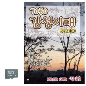SD카드 7080감성시대 트로트 지루박 음악 음반 7080 옛노래 (WBB2437)