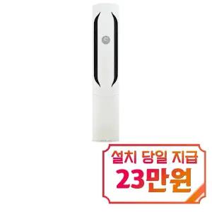 [LG] 휘센 AI 오브제컬렉션 위너 1시리즈 스탠드 에어컨 18평형 (크림 화이트) / FQ18GW1HR1