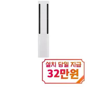 [LG] 휘센 AI 오브제컬렉션 쿨 2시리즈 스탠드 에어컨 18평형 (에센스 화이트) / FQ18GC2EA1