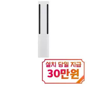 [LG] 휘센 AI 오브제컬렉션 쿨 1시리즈 스탠드 에어컨 18평형 (에센스 화이트) / FQ18GC1EA1
