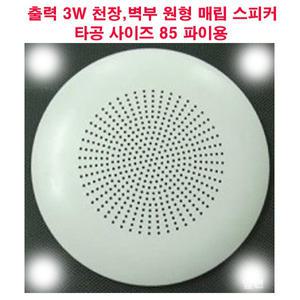 음악방송 소방용천장스피커 사무실 빌딩 아파트 세대