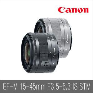 캐논정품 EF-M 15-45mm F3.5-6.3 IS STM 블랙/실버