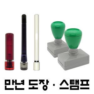 명보당 만년도장 만년인 결재 은행 농협 대표 군번 아크릴 만년스탬프 직인 전결 호증 경조사 사업자 명판 결재방