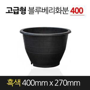 순희농장 고무 블루베리화분 고급형 흑색 400 x 270 원형 분갈이