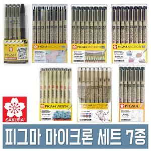 사쿠라 피그마 마이크론 펜 세트 7종 망가 6본/블랙 6본/피그마 마이크론 8색/브러쉬 8색