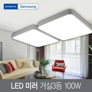 LED 미러 거실3등 100W 삼성칩