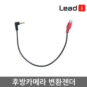 후방카메라 영상 변환젠더