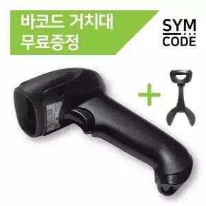 SYMCODE 유선 무선 바코드스캐너 NEW S950 PLUS 1D 2D QR코드 거치대포함 심코드
