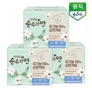 건강한 순수한면 유기농 생리대 중형 16P x 3팩