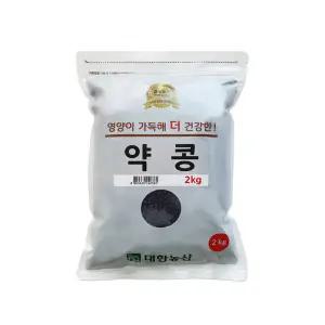 국산 약콩 2kg 1봉 쥐눈이콩 검은콩 검정콩