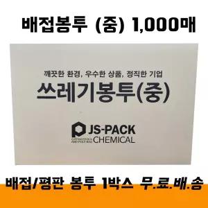 배접 중 쓰레기봉투 1000매 63x 90