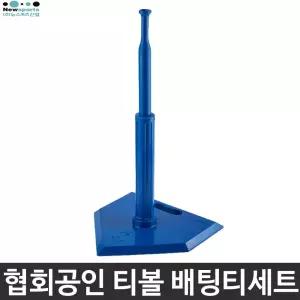 한국티볼협회공인 티볼 배팅티 세트 뉴스포츠
