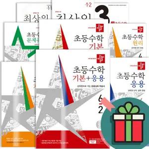 T멤버십+선물드림) 2026 디딤돌 수학 초등 원리 기본 기본응용 문제유형 최상위 최상위S 연산 사고력 1학년 2학년 3학년 4학년 5학년 6학년 1학기 2학기 1-1 1-2 2-1 2-2 3-1 3-2 4-1 4-2 5-1 5-2 6-1 6-2