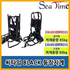 나피싱- 고급형/BLACK 등짐지게(45kg/60kg)도보낚시지게