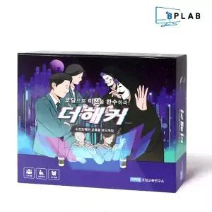 더 해커 코딩보드게임 BPL