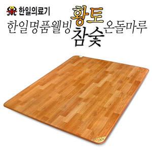 HM-101DW/한일명품웰빙황토/참숯온돌마루/특대형