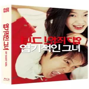 BLU-RAY DISC - 엽기적인 그녀  감독판   풀슬립