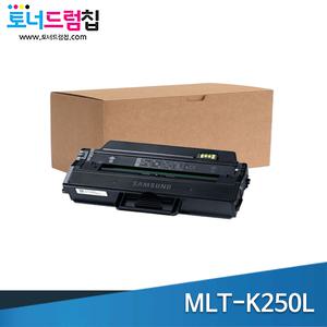 삼성 MLT-K250L 재생 검정 토너(3K)
