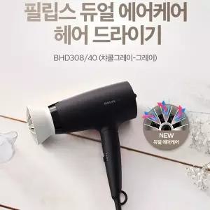 [필립스]PHILIPS 필립스 헤어드라이기 BHD308/40/차콜그레이/접이식/듀얼 에어케어 드라이어