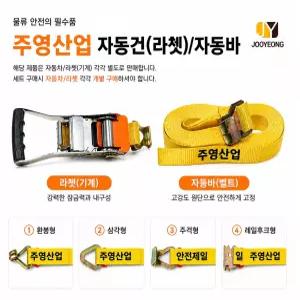 대성부품 주영산업 자동바 깔깔이바 화물바 라쳇바 4m 6m 8m 9m 10m 노란줄 황색바 국산 최고급 통기어 레일후크 이트랙 레일탑 탑차 윙바디 카고 화물차 대형트럭 짐고정 안전바 부착바 용접바 자동건 라쳇기계 안