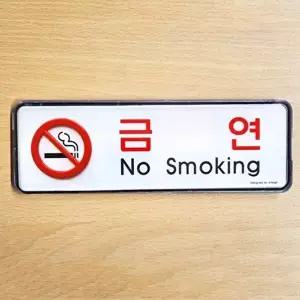 스티커 no 안내판 금연표지판 표시 smoking 금연-WFGT9GQ
