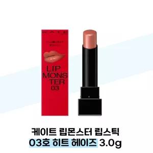 케이트 립몬스터 립스틱 03호 히트 헤이즈 3.0g