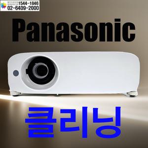 파나소닉 Panasonic 레이저 프로젝터 클리닝 (5대 이하는 비용 있음)