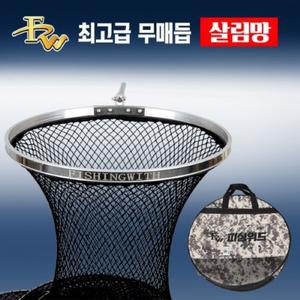 피싱위드 고급 3단/4단 무매듭 민물낚시 정품 살림망 고급 살림망 붕어 노지 민물 파란낚시