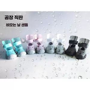 강아지 젤리슈즈 장화 방수 애견 제품 여름 신발