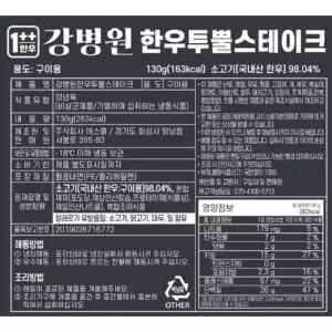 강병원 한우 투뿔 스테이크 130g 10팩