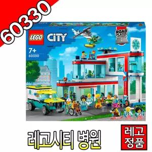 레고시티  병원 60330 블럭 조립완구 레고코리아정품 주니어