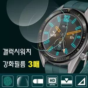 [아이스토리]삼성 갤럭시워치 울트라 2025 47mm (L705) 액정보호 강화 필름 3매