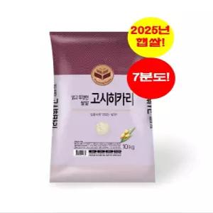 즉석 도정미(7분도)_고시히카리 10KG [25년 햅쌀. 단일품종. 당일도정]