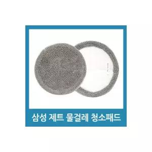 삼성 제트 청소기 물걸레패드 2장 VCA WB650 호환용