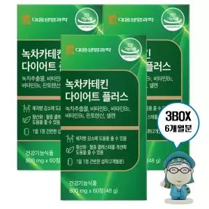 대웅 녹차카테킨 다이어트 플러스 800mg 60정 3박스 6개월분 체지방감소 다이어트 보조제