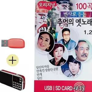 휴대용 라디오 고음질 트로트 부모님 어르신 라디오 효도 선물 플레이어 카세트 무선 기기