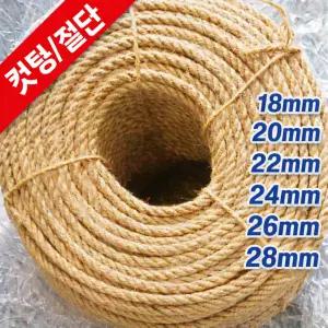 한성 조경용로프 인테리어용 마닐라로프 컷팅 절단판매 (24mm~28mm 최소주문 30M부터) 맞춤제작 밧줄 동아줄 삼줄